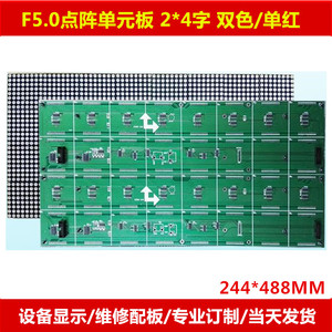 F5.0单元板 P7.62单红点阵 双色表贴半板 C5 LED室内拼接屏显示屏