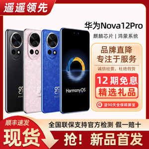 【12期免息】Huawei/华为 nova 12 Pro旗舰手机华为新款nova12pro