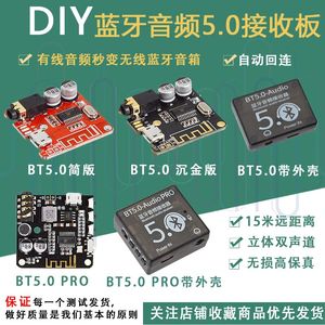 DIY蓝牙5.0音频接收器模块 MP3蓝牙解码板车载音箱音响功放板4.1