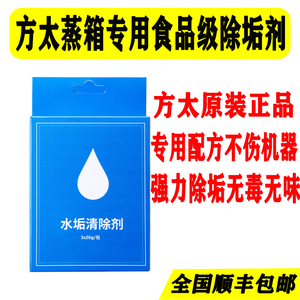 方太蒸箱除垢剂电蒸箱专用水垢清洗剂食品级适用于老板美的西门子