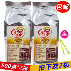 包邮雀巢咖啡伴侣植脂末500g克*2袋装 醇品500配纯黑咖啡奶茶奶精