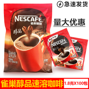 包邮 雀巢醇品黑咖啡1.8g克*100小包/袋装纯黑咖啡速溶苦咖啡醇品