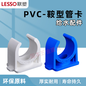 联塑PVC鞍型管码管卡PVC给水管配件接头PVC给水管件接头联塑配件