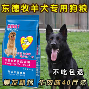 东德犬狗粮专用小幼犬成犬通用天然粮5kg中大型犬补钙奶糕10斤装