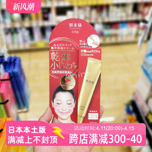 Anino推荐  日本版嘉娜宝Kracie肌美精紧致提拉改善细纹眼霜  30g