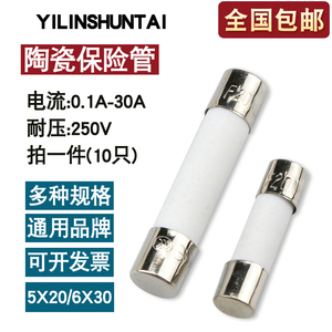 5x20陶瓷保险丝管6*30mm1/3/5/6.3/10/3.15/10/15A/30A熔断器250V