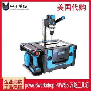 power8workshop P8WS5万能工具箱 魄力家用电动组合工具套装