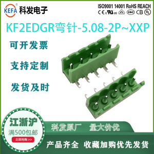 插拔式PCB接线端子KF2EDGR 5.08mm MSTB 2.5 G连接器高正科发凤凰