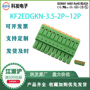 免螺丝插拔式PCB接线端子15EDGKN KF2EDGKN 3.5 FMC 1.5 ST连接器