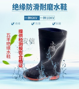 包邮五羊6KV10KV绝缘雨鞋 耐矿物油橡胶雨靴 防高压电水鞋