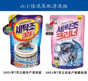 包邮 韩国山小怪洗衣机清洗剂 内筒槽清洁剂粉家用杀菌消毒去异味