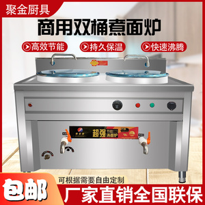 多功能双桶双头煮面炉商用电热燃气节能煲汤炉煮面机汤粉炉煮面桶