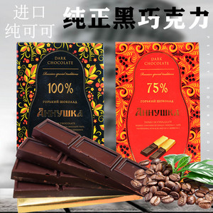 俄罗斯进口安诺希克纯黑巧克力可可100  75%原装休闲苦零食品礼盒