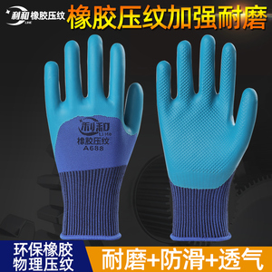 耐磨塑胶劳保浸胶带胶乳胶防水耐油防滑劳动工作工地胶皮橡胶手套