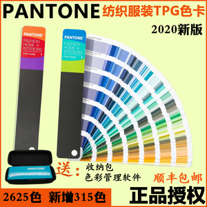 2023新版PANTONE潘通TPG色卡原TPX色卡纺织服装国际色卡 顺丰包邮