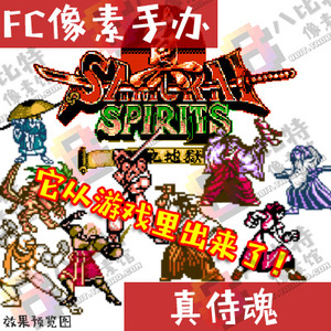 [8bit]街机/FC 真侍魂2代 霸王丸拼装像素手办模型 非mvs游戏卡带