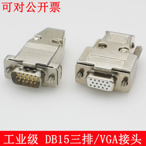 工业级VGA焊线接头 DB15三排接头插头 15针VGA焊接公头、母头