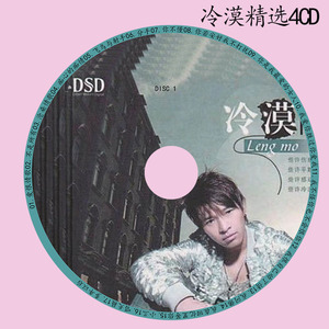 冷漠精选4CD网络流行情歌无损音质黑胶光盘歌碟高音质车载cd碟片
