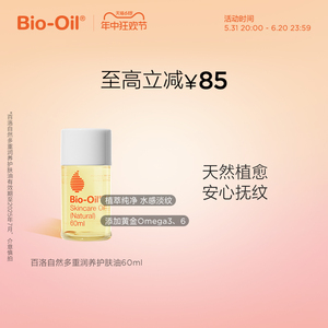BioOil百洛自然多重润百洛油多用护肤身体油按摩百洛小黄油60ml