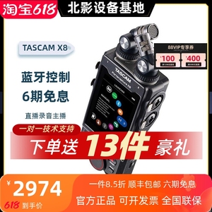 TASCAM X8 X6专业录音机多轨手持录音笔32bit浮点直播录音调音台