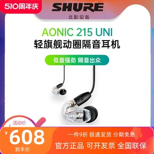 Shure/舒尔SE215 UNI 入耳式 降噪游戏耳机 音乐hifi线控有线监听