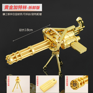 1:6黄金加特林机枪模型 和平精英吃鸡玩具M134旋转格林炮合金摆件