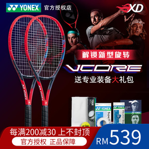 CH正品 尤尼克斯新款Yonex VCore 全碳素网球拍沙波瓦洛夫科贝尔