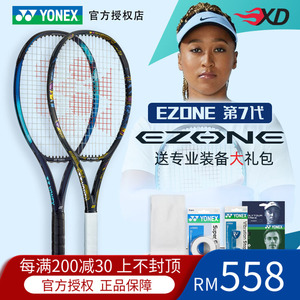 尤尼克斯Yonex Ezone 2024第七代大坂 鲁德全碳素专业网球拍 龙拍