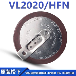松下VL2020-HFN VL2020/HFN宝马遥控钥匙电池3V充电 90/180度引脚