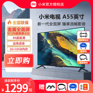 小米电视A 55寸4K超高清大内存2G+32G金属全面屏语音液晶平板电视