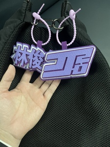林俊杰jj20背包行李箱钥匙挂件无纺布演唱会周边紫色应援色