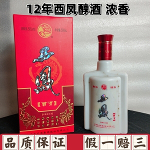 2012年份产陕西 西凤醇酒 50度浓香型陈年老酒库存收藏单瓶礼盒装