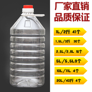 1L5L10L3斤5斤塑料酒瓶透明食用PET防漏花生油桶酒壶油瓶油壶包邮