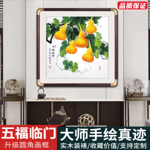 纯手绘福禄国画斗方葫芦花鸟画中式入户玄关走廊装饰如意餐厅挂画