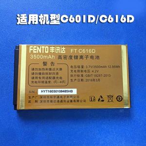 锋达通FDT C800+/C616D电池 FDT C800+手机电池 原装电板 3500MAH