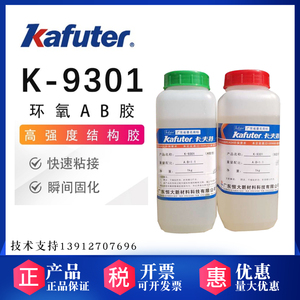卡夫特K-9301快固环氧树脂 双组份快固环氧树脂透明环氧AB胶水2KG