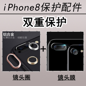 适用苹果iphone7/8plus镜头膜新款SE2/XR保护圈手机后背摄像头贴膜