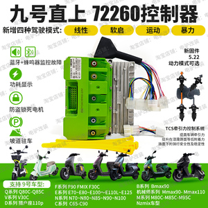 九号直上智科正弦波控制器UBE祖玛E80NF90MZMIXM95C机械师猎户座