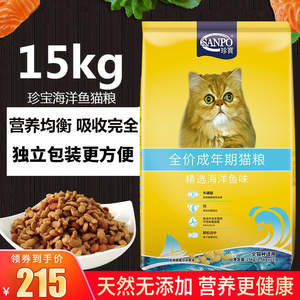 珍宝猫粮海洋鱼成猫猫粮加菲猫通用型猫主粮1.5kg*10袋共30斤包邮