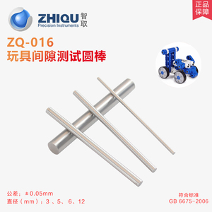 智取ZQ-016玩具安全检测仪器可接触性玩具间隙棒标准测试圆棒圆筒