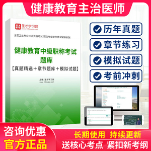 公卫主治医师2024人卫版健康教育中级职称考试历年真题解析习题库