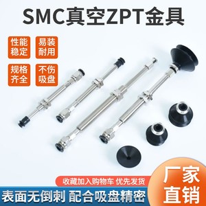 SMC机械手真空吸盘支架连接杆工业气动元件金具ZPT06BNK06-04-A8