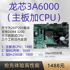 龙芯3A6000高性能CPU的主板， 一到二十天发货