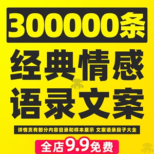 经典情感文案语录大全抖音短视频爱情励志口播段子剧本书单号素材