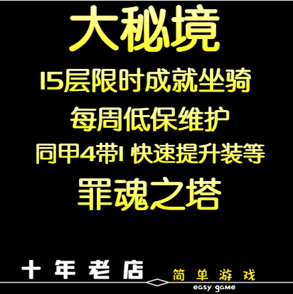 魔兽世界大秘境15层限时成就坐骑低保同甲4带1罪魂之塔