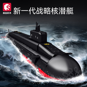 森宝大型高难度战略核潜艇模型益智拼装积木军事玩具礼物208043