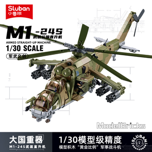 小鲁班积木苏联米24mi雌鹿武装直升机卡52军事战斗机拼装模型玩具