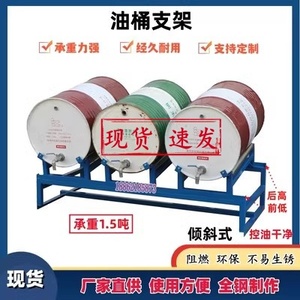倾斜式油桶支架可移动拆装钢制防泄漏托盘金属铁桶圆桶放置架控油