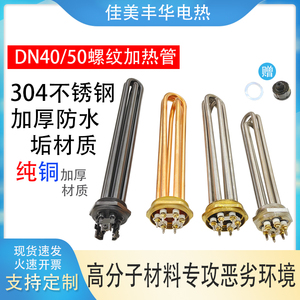 DN40/50六角头工程水箱加热管模温机空气能锅炉导热油电热管380V