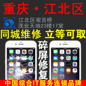 适用重庆苹果 iPhone8 6s 6 7 plus 5s屏幕总成换内外屏玻璃液晶